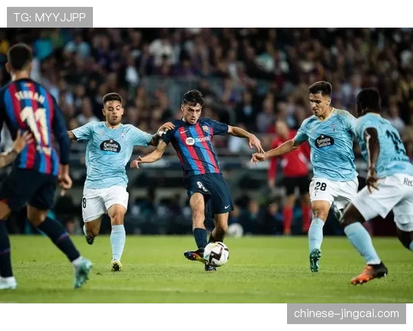 巴萨高位逼抢成功率达42% 塞尔塔仅完成6次射门零绝佳机会